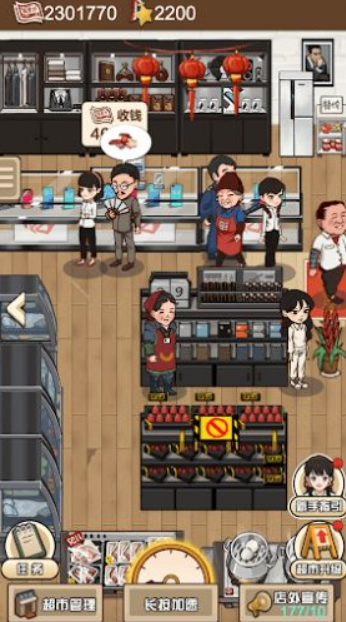 超市便利店截图1