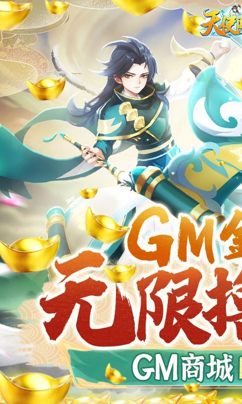 天使降临官方版截图5