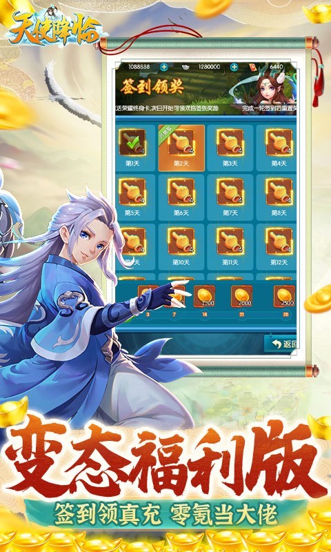 天使降临官方版截图3