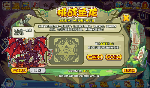 洛克王国挑战圣龙攻略