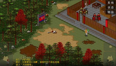 金庸群侠传DOS版截图1
