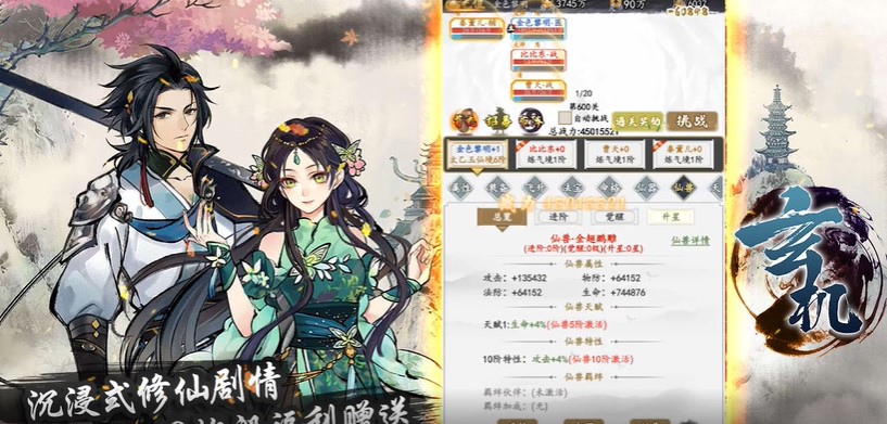 玄机爽文修真满V版