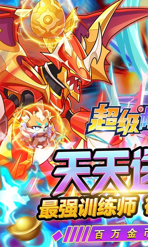 超级精灵球返利版截图5