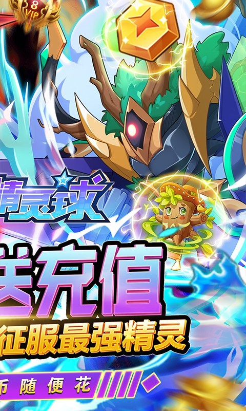 超级精灵球返利版截图4
