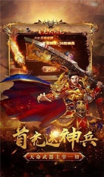 热血传奇雷霆二合一截图3