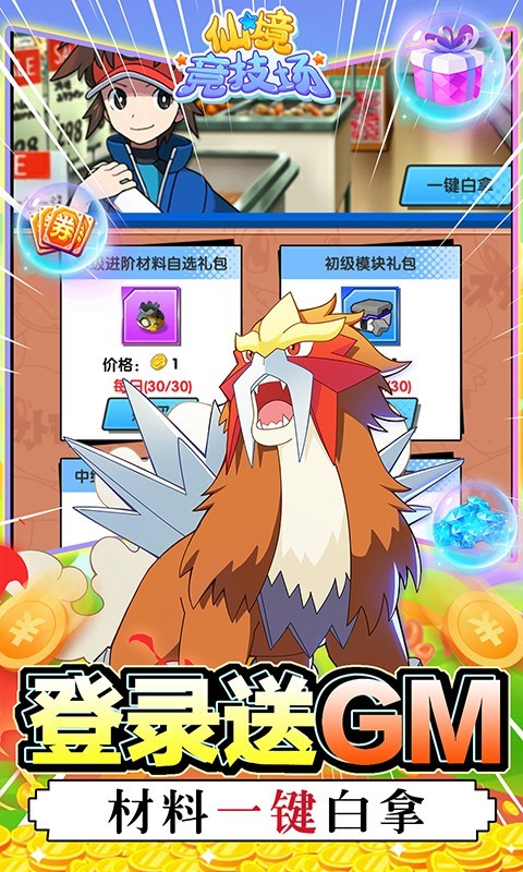 仙境竞技场BT版截图1