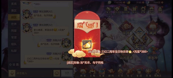 三国志幻想大陆二周年庆红包密令大全最新