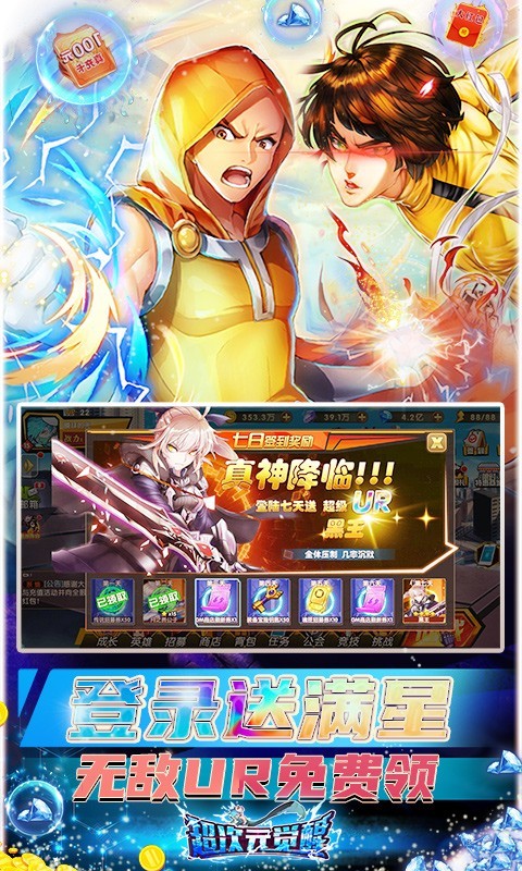 超次元觉醒无限抽截图4