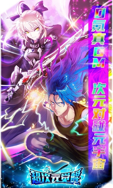 超次元觉醒无限抽截图5