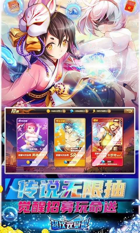 超次元觉醒无限抽截图3