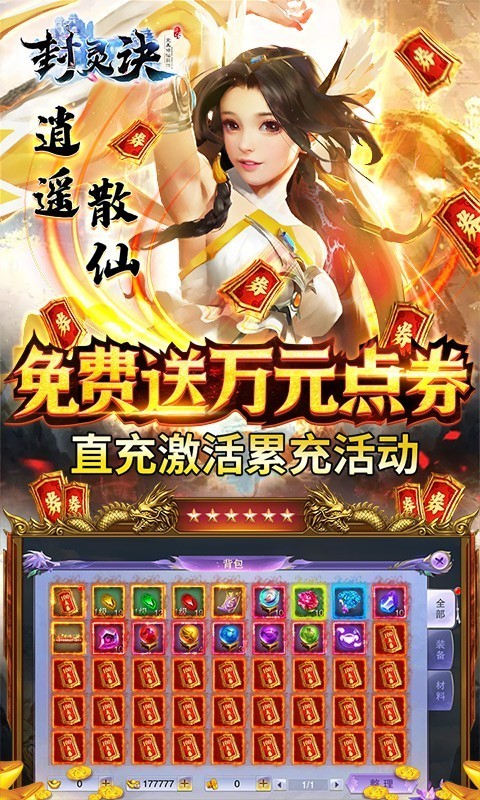 封灵诀最新版截图3