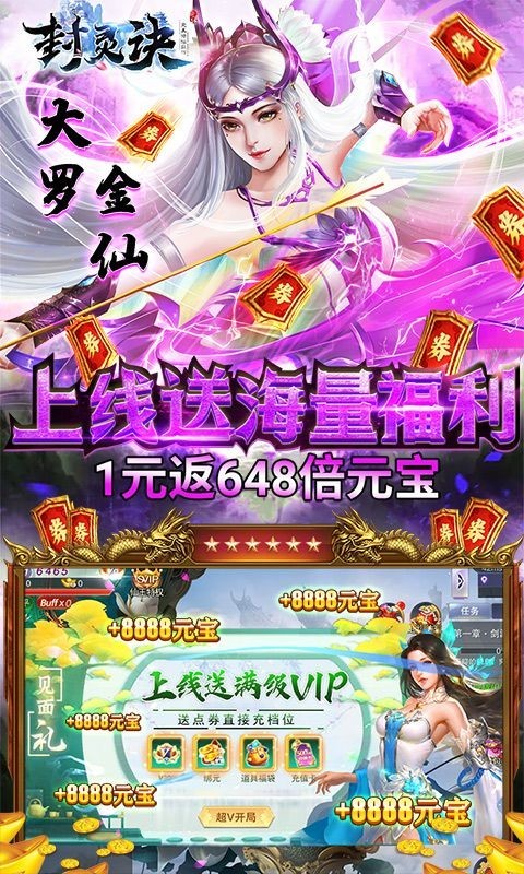 封灵诀最新版截图1