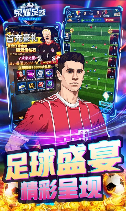 荣耀足球福利版截图2