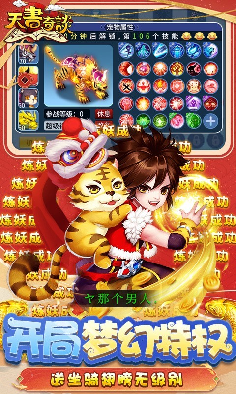 天书奇谈BT版截图5