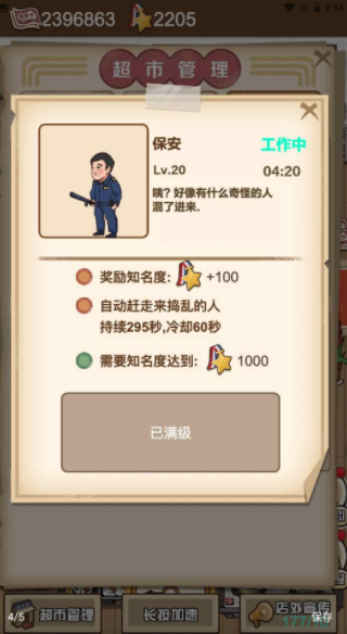 超市便利店模拟器截图4