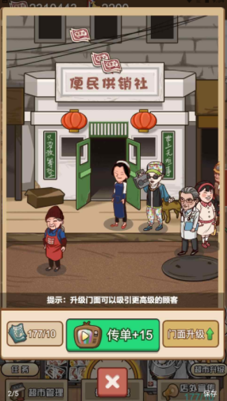 超市便利店模拟器截图1