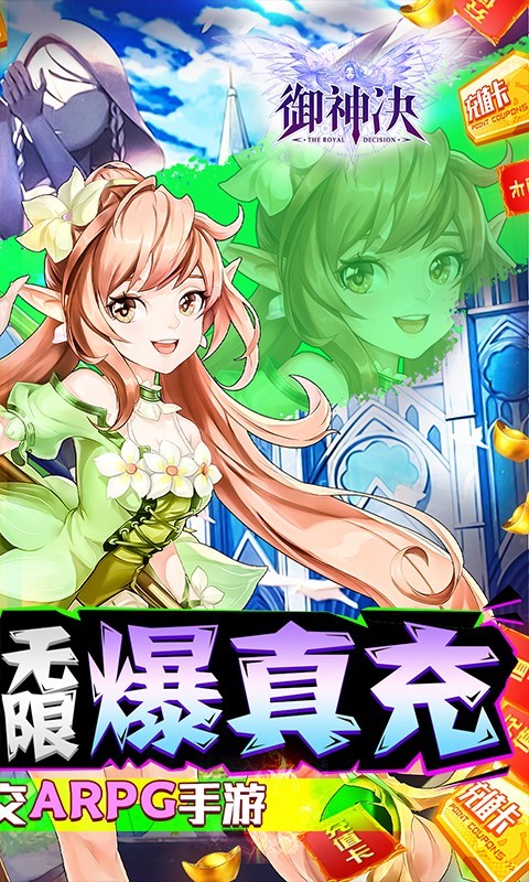 御神决可盘版截图4