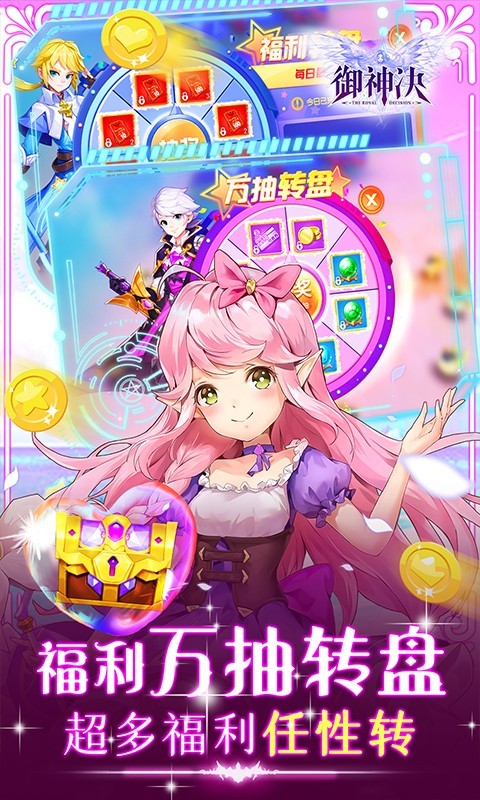 御神决可盘版截图3