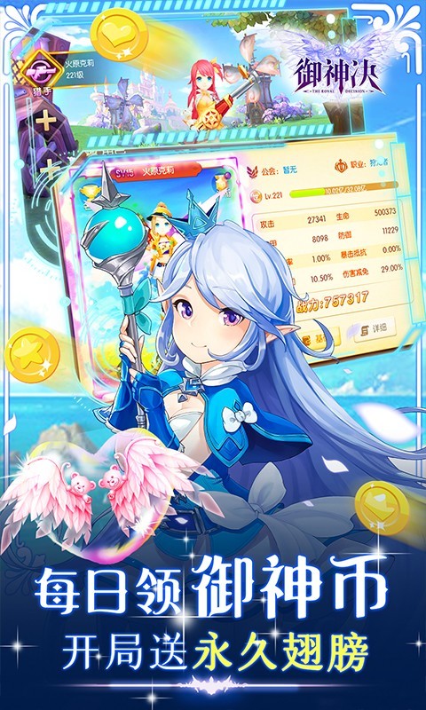 御神决可盘版截图2