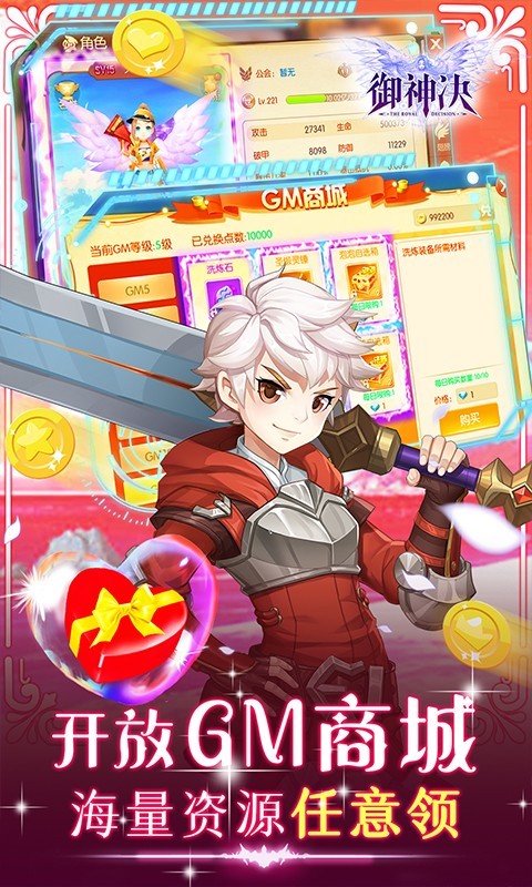 御神决可盘版截图1