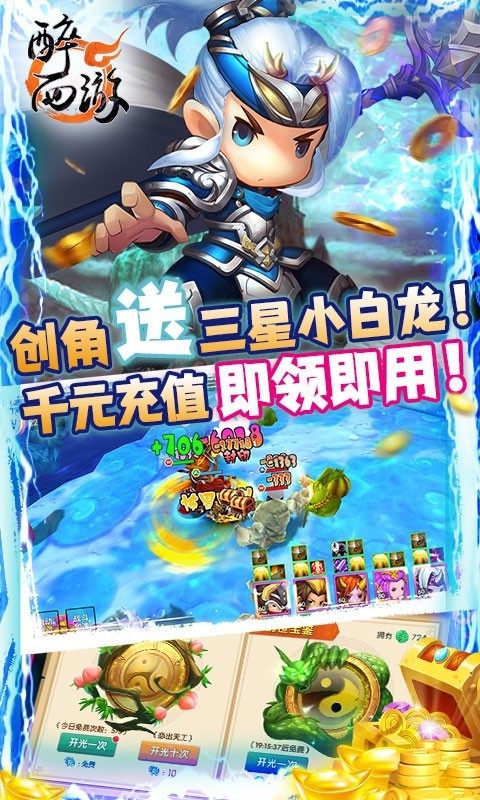 醉西游满V版截图3