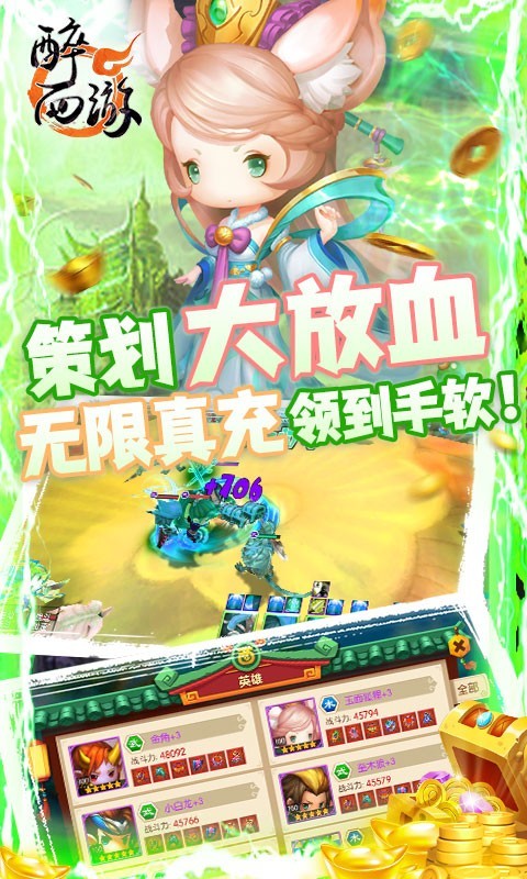 醉西游满V版截图1