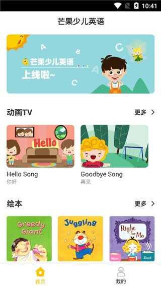 芒果少儿英语截图2