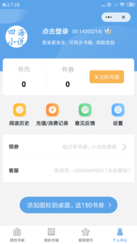 奇看小说截图3