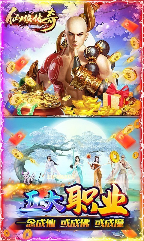 仙侠传奇傲天神器截图4