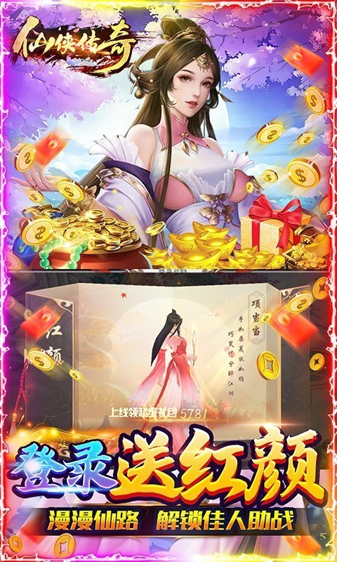 仙侠传奇傲天神器截图5