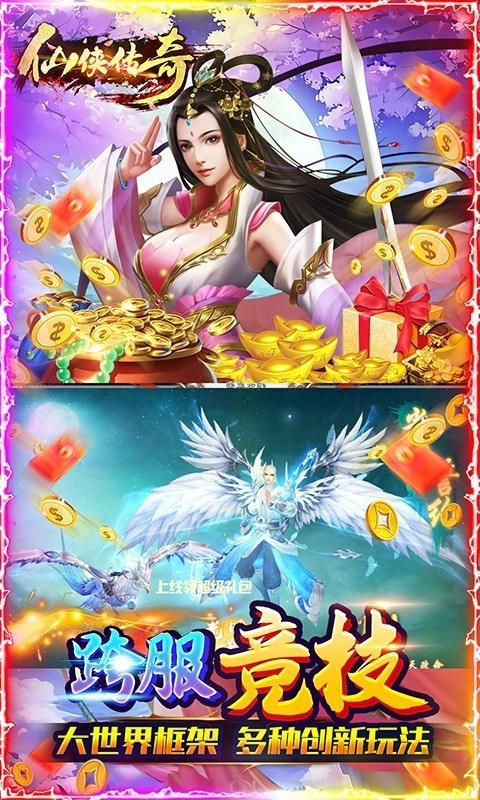 仙侠传奇傲天神器截图2