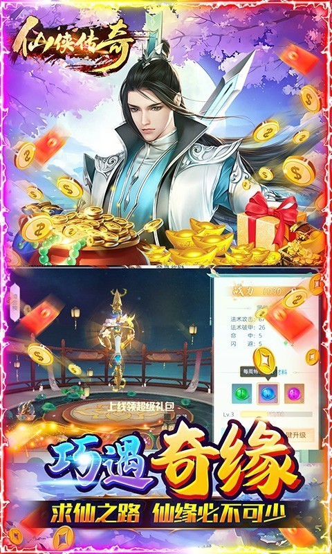 仙侠传奇傲天神器截图1