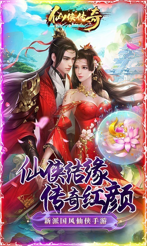 仙侠传奇傲天神器截图3