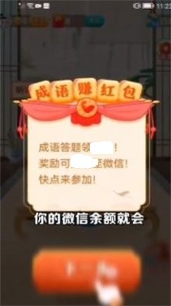 成语答答乐截图3