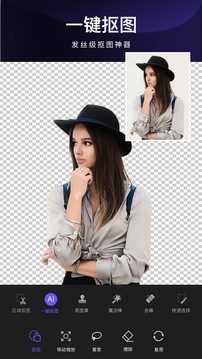 懒图一键抠图p图截图3
