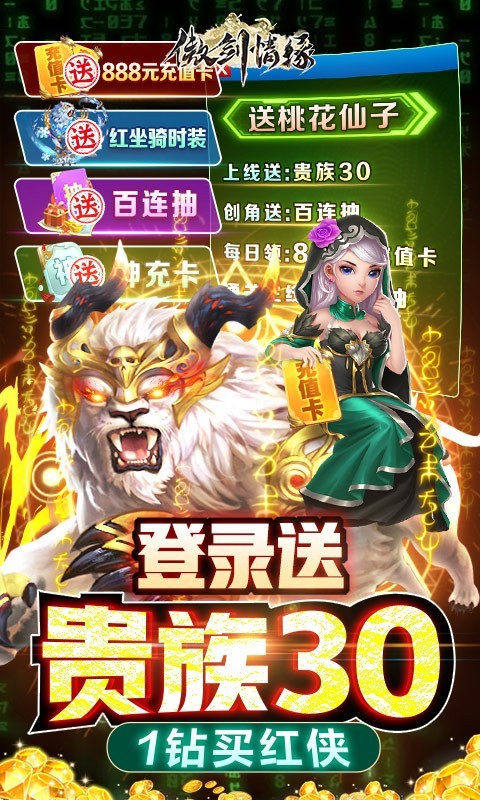 傲剑情缘BT版截图5