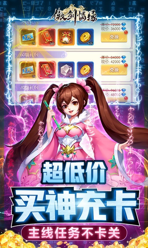 傲剑情缘BT版截图2