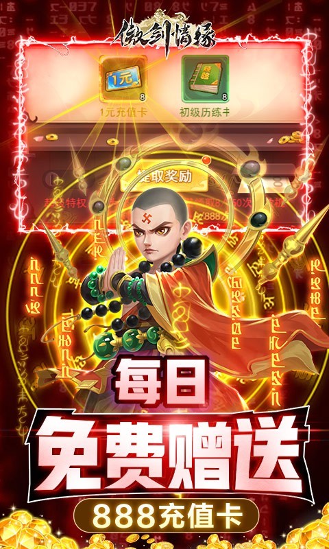 傲剑情缘BT版截图3