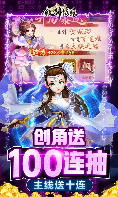 傲剑情缘BT版截图4