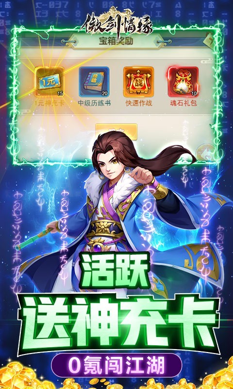 傲剑情缘BT版截图1