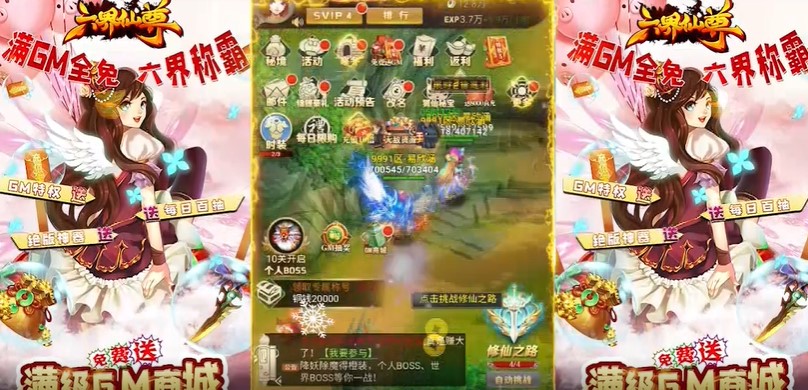 六界仙尊GM商场版