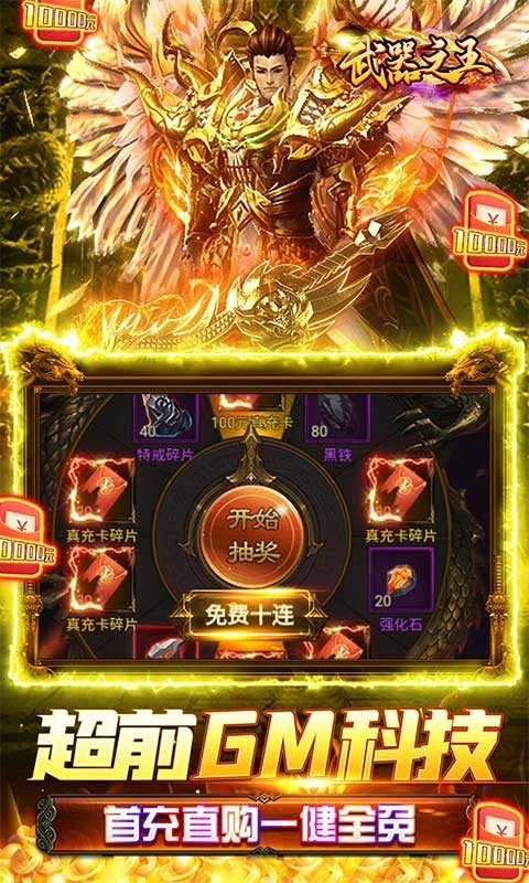 武器之王刷充特权截图2