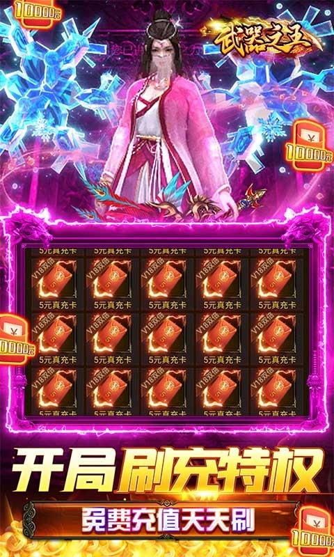 武器之王刷充特权截图3