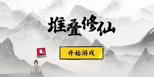 堆叠修仙组成表配方大全最新