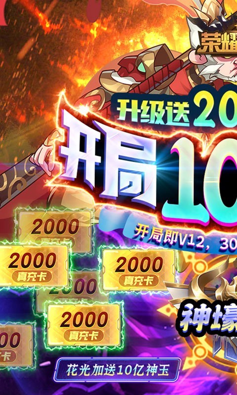 荣耀崛起福利版截图5