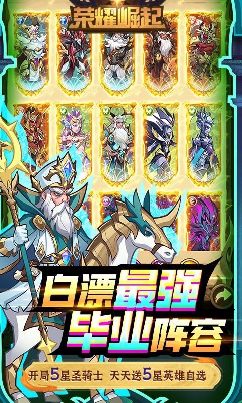 荣耀崛起福利版截图3