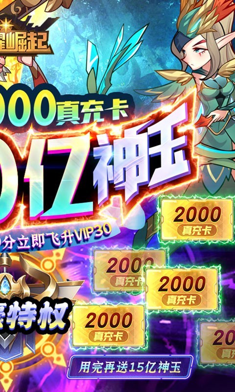 荣耀崛起福利版截图4