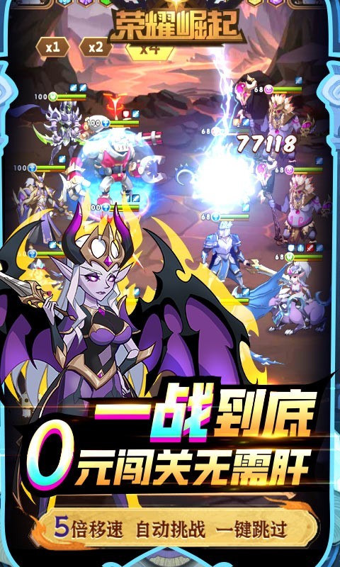 荣耀崛起福利版截图2