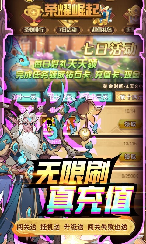 荣耀崛起福利版截图1