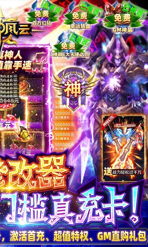 众神风云BT版截图5